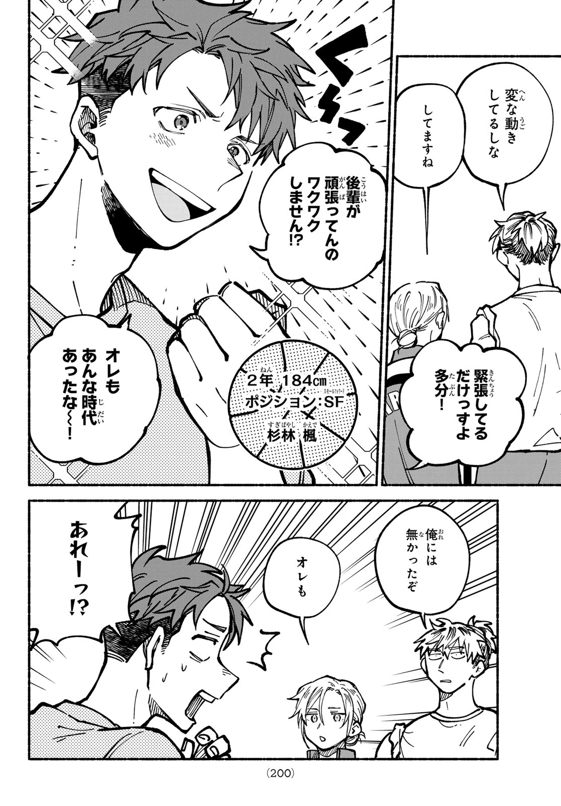 白線に展転 第5話 - 14