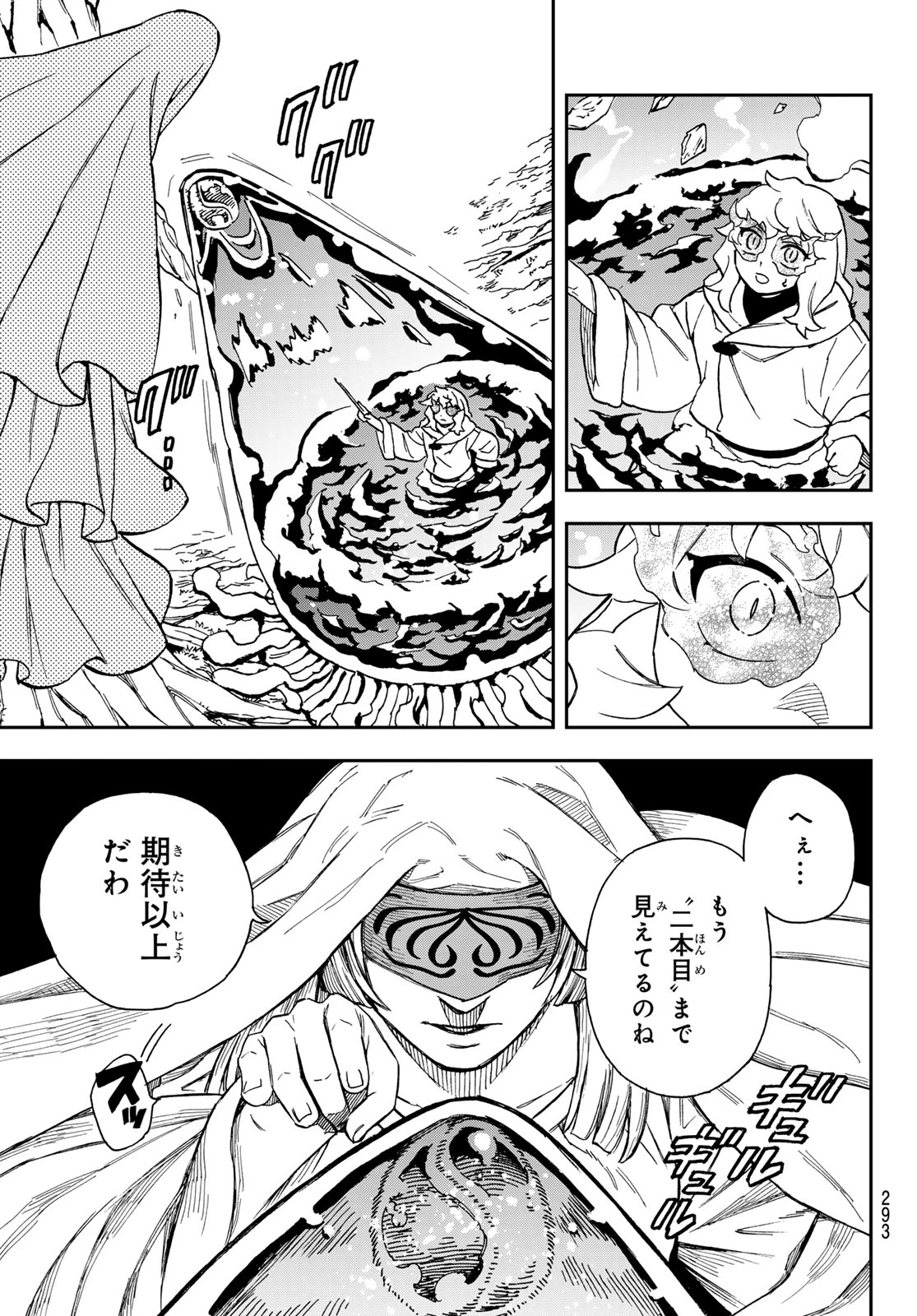 神眼のメルラ 第7話 - 30