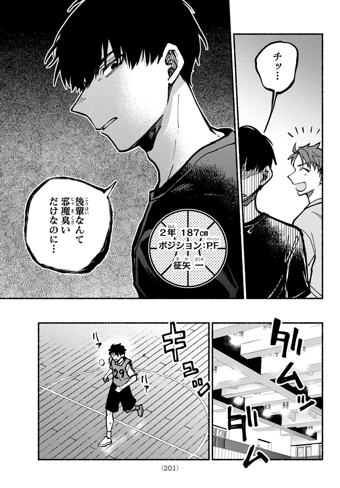 白線に展転 第5話 - 15