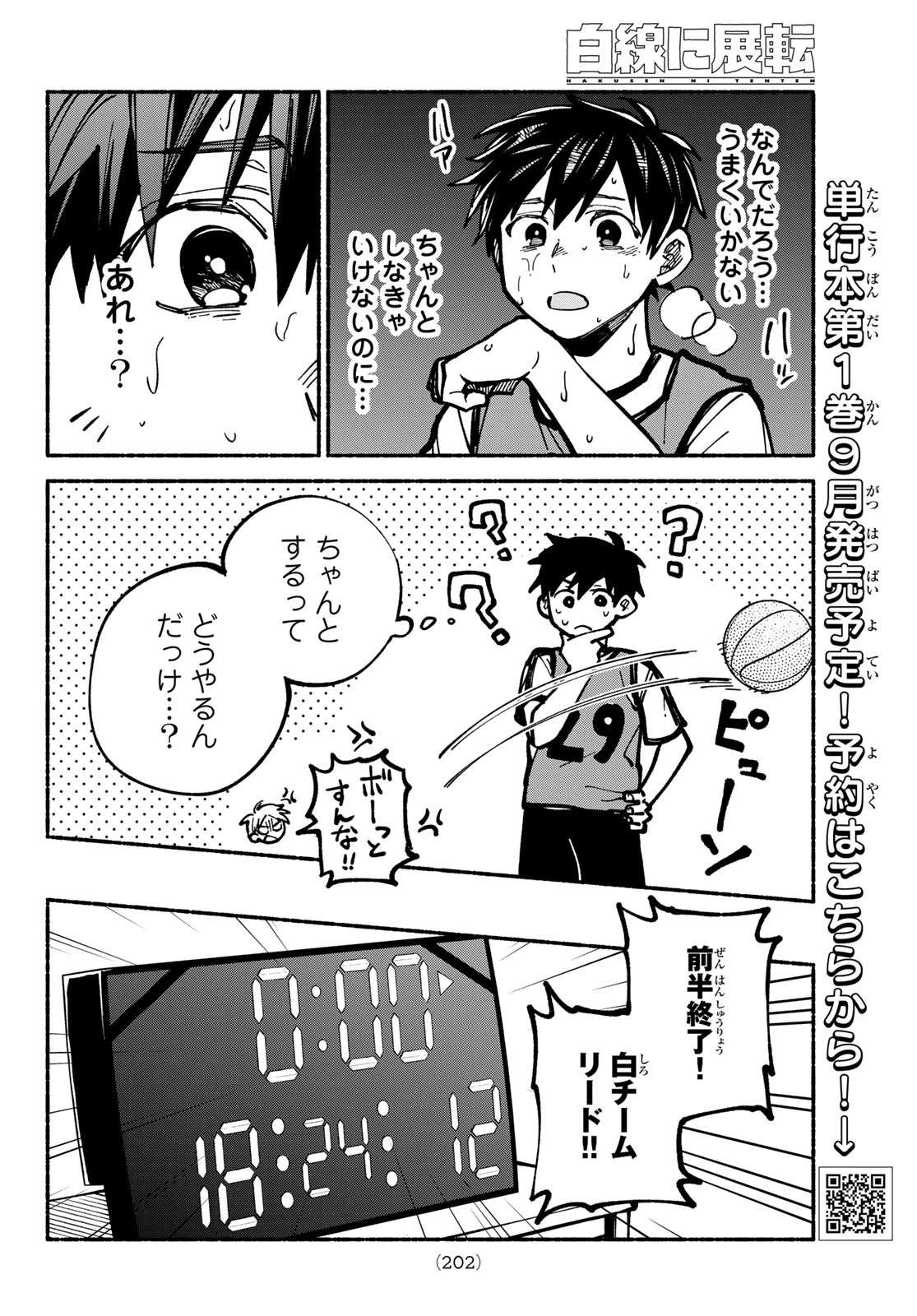 白線に展転 第5話 - 16