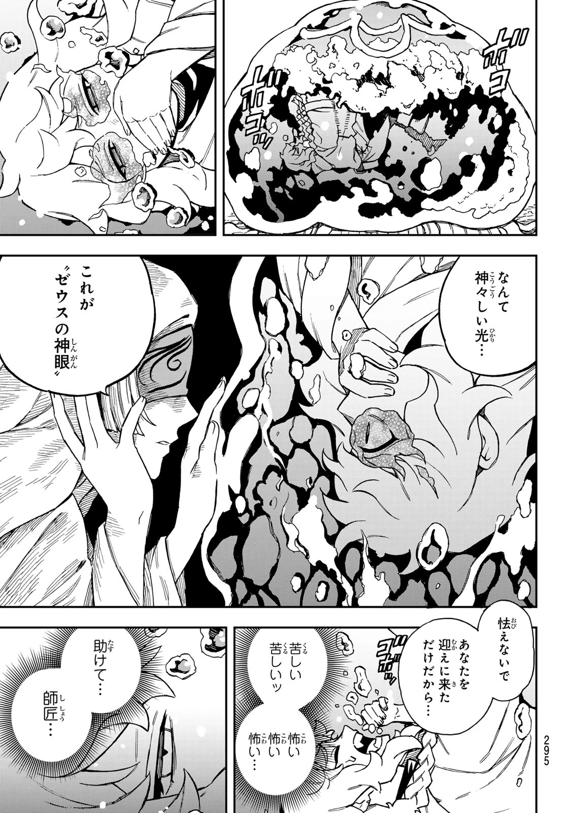 神眼のメルラ 第7話 - 32