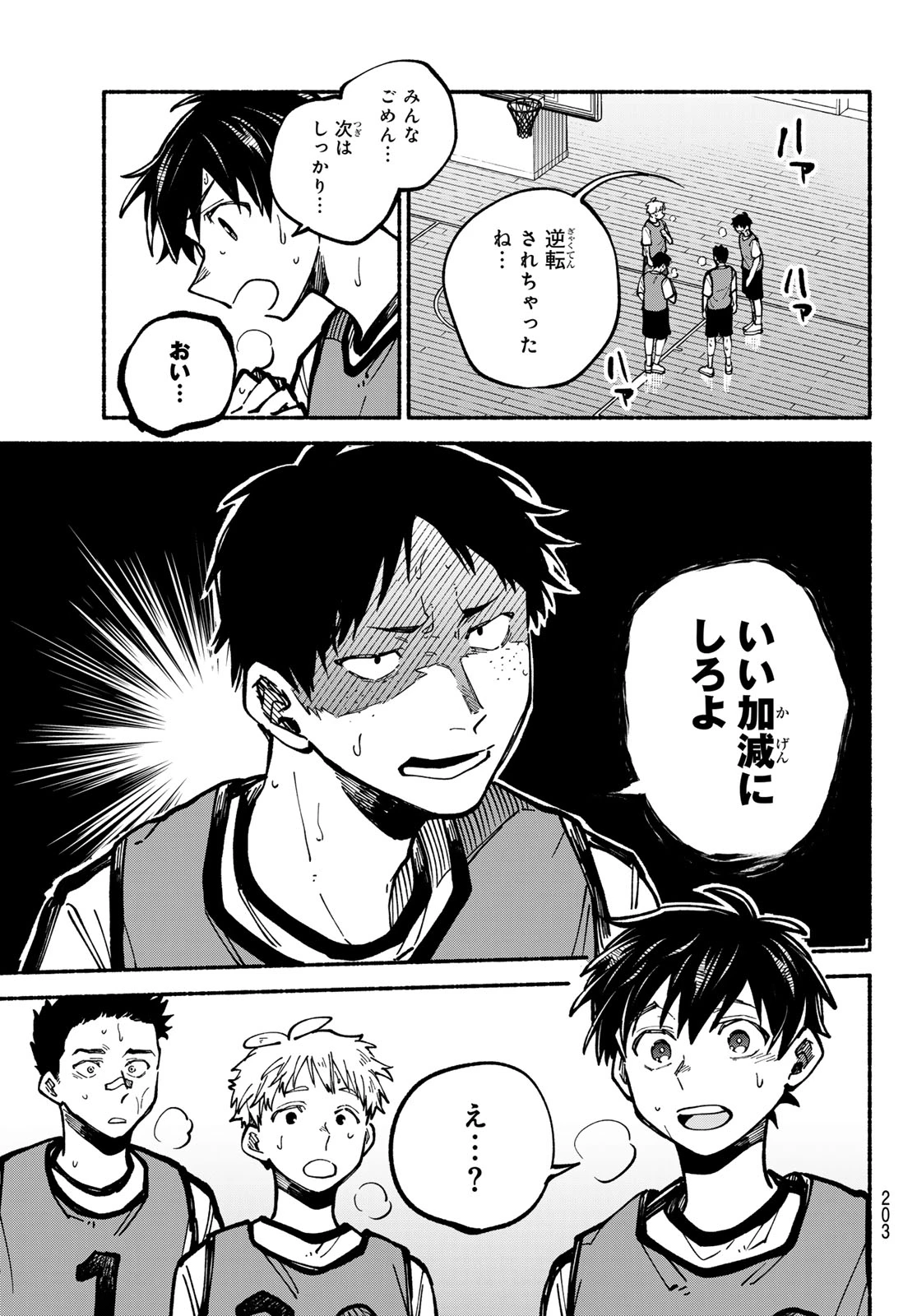 白線に展転 第5話 - 17