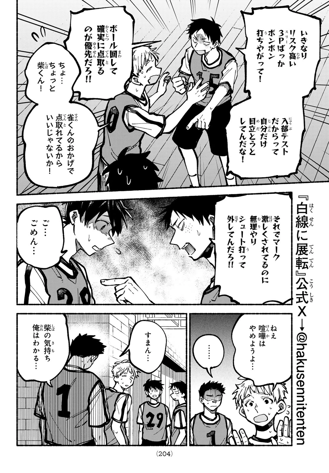 白線に展転 第5話 - 18