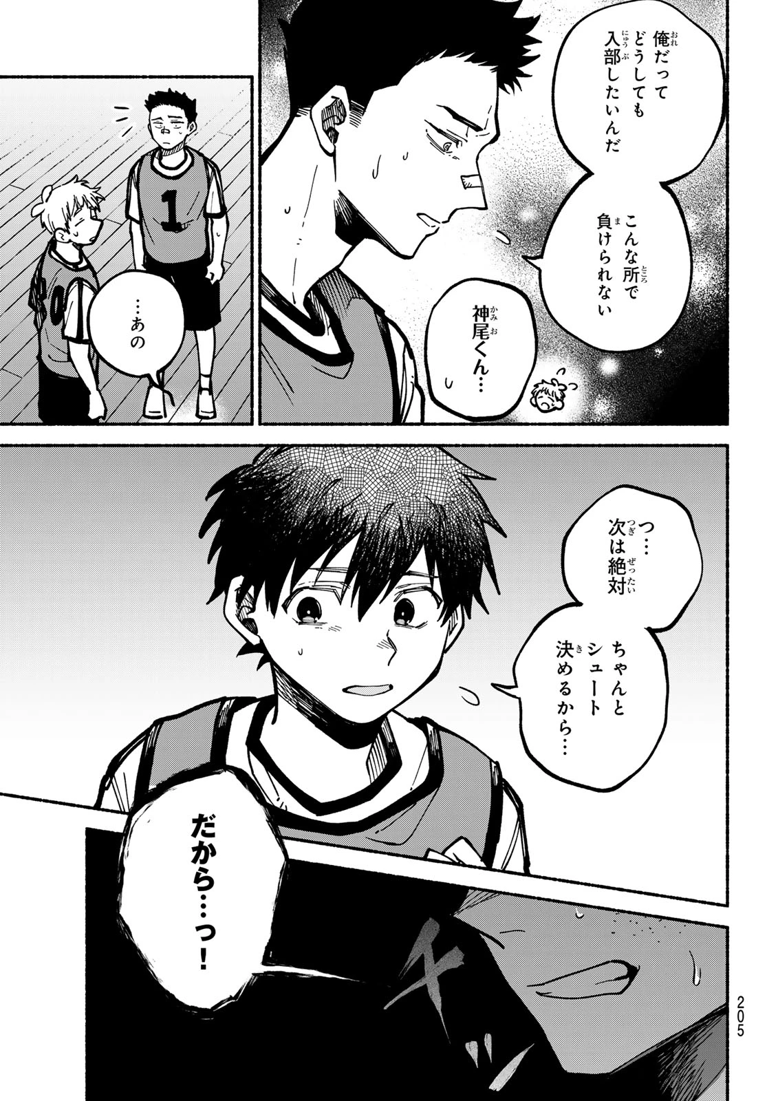 白線に展転 第5話 - 19
