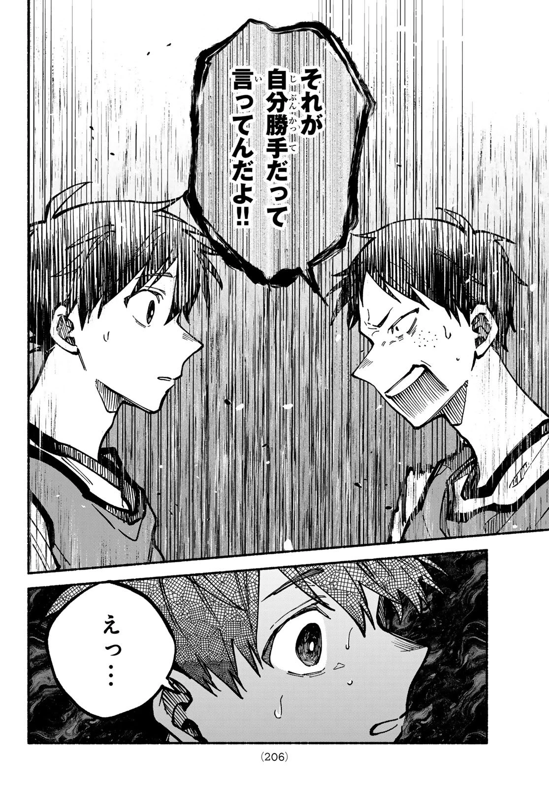 白線に展転 第5話 - 20