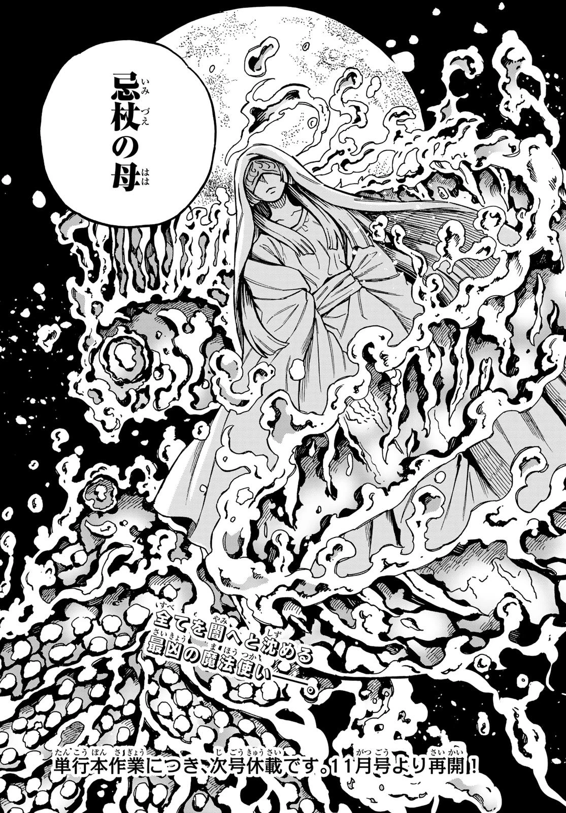 神眼のメルラ 第7話 - 36