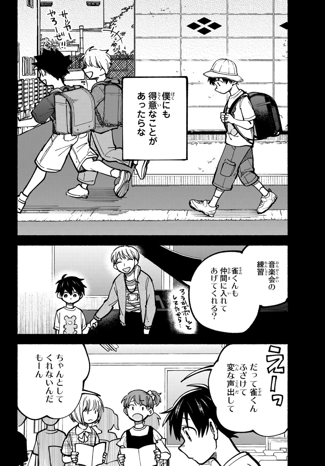 白線に展転 第5話 - 22