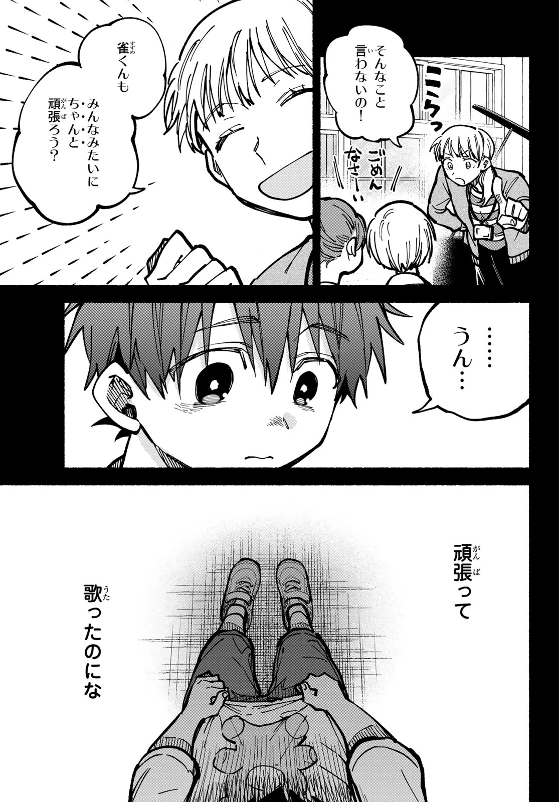 白線に展転 第5話 - 23