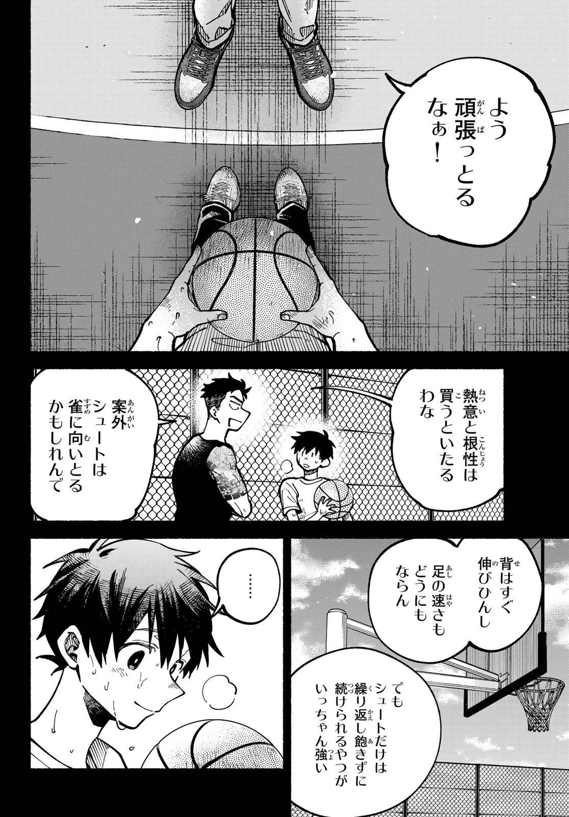 白線に展転 第5話 - 24