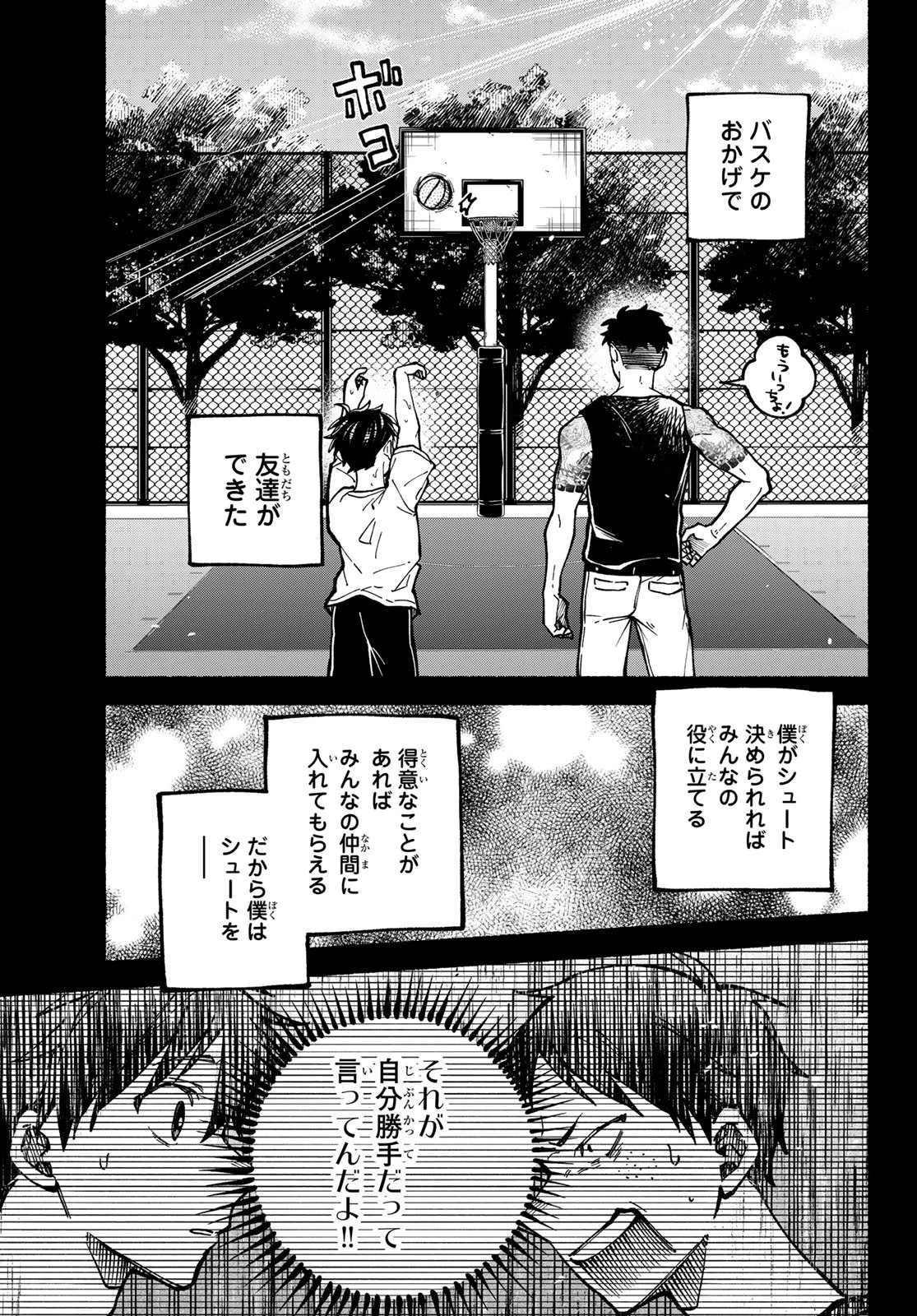 白線に展転 第5話 - 25
