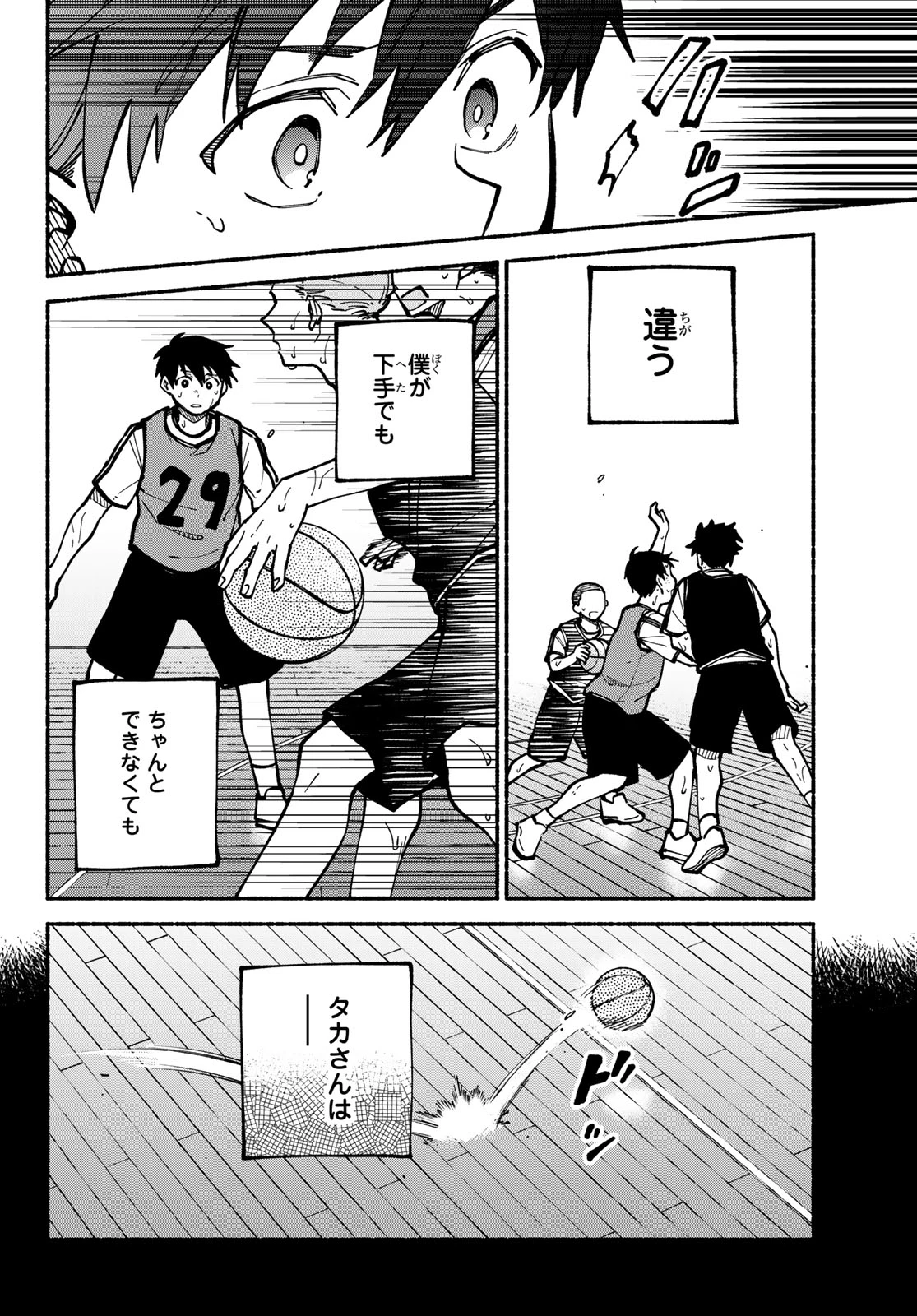 白線に展転 第5話 - 26