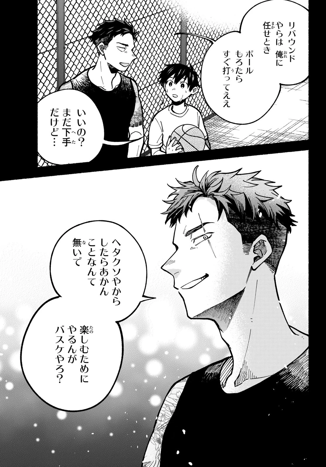 白線に展転 第5話 - 27