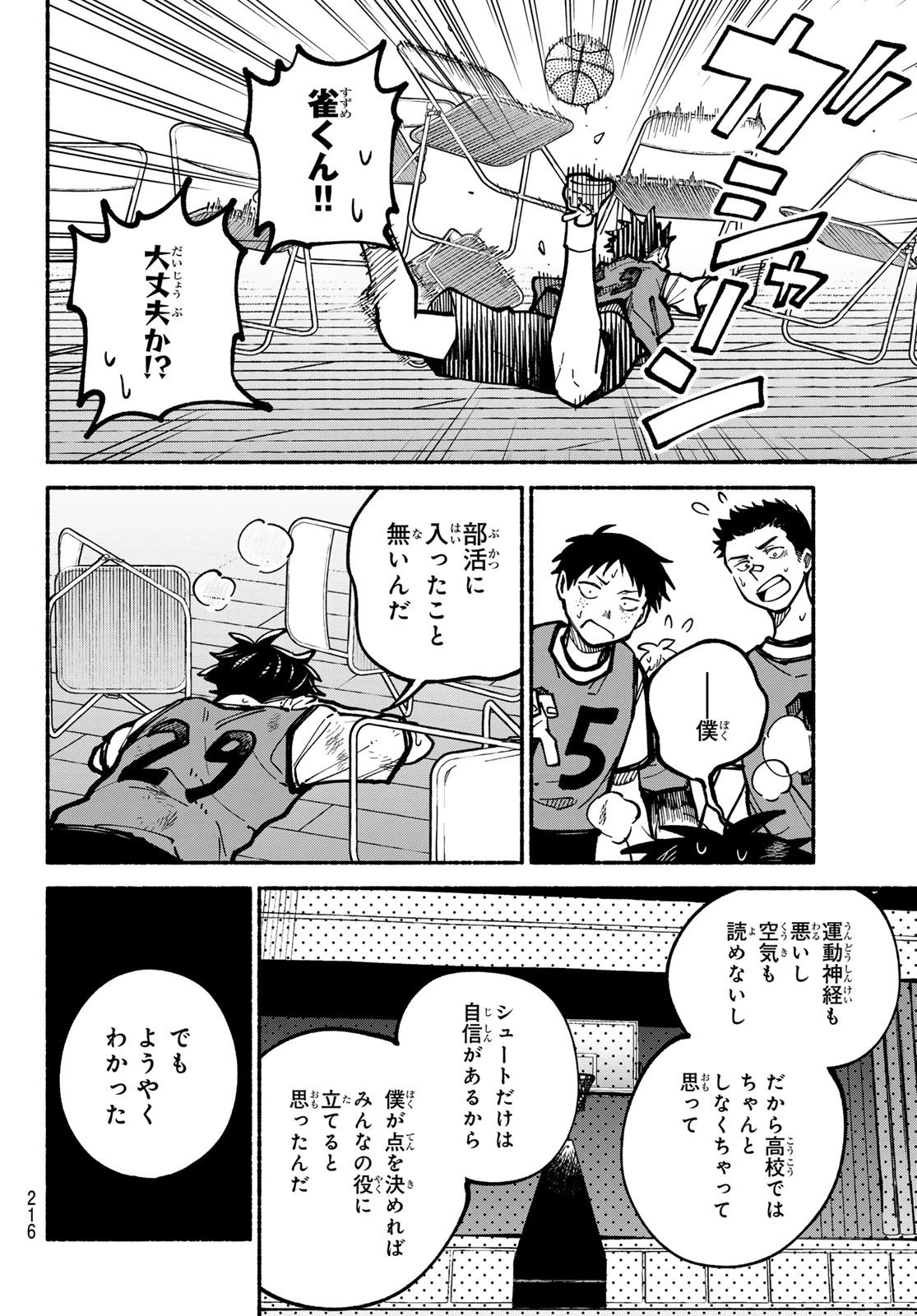 白線に展転 第5話 - 30
