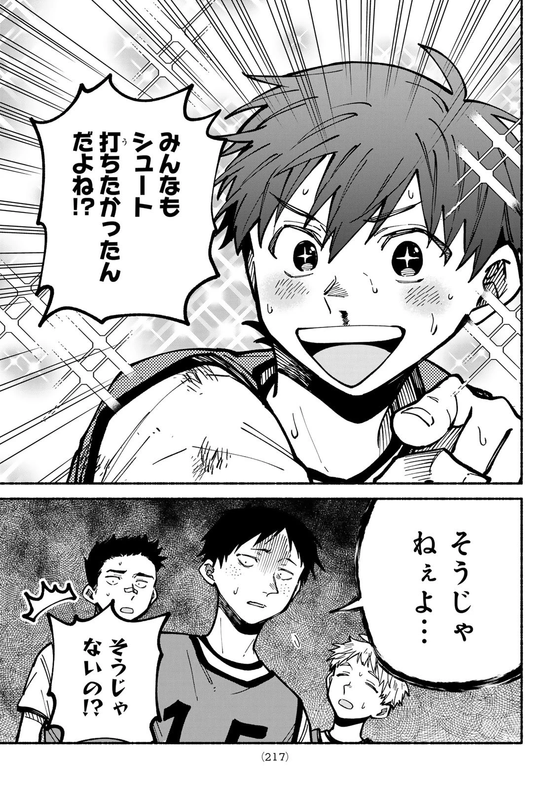 白線に展転 第5話 - 31