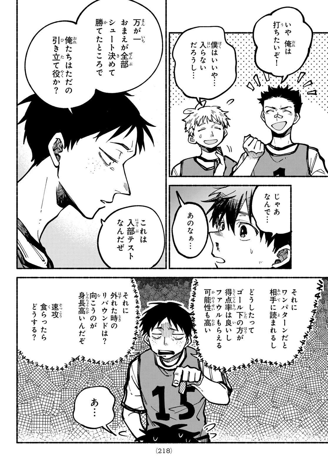 白線に展転 第5話 - 32