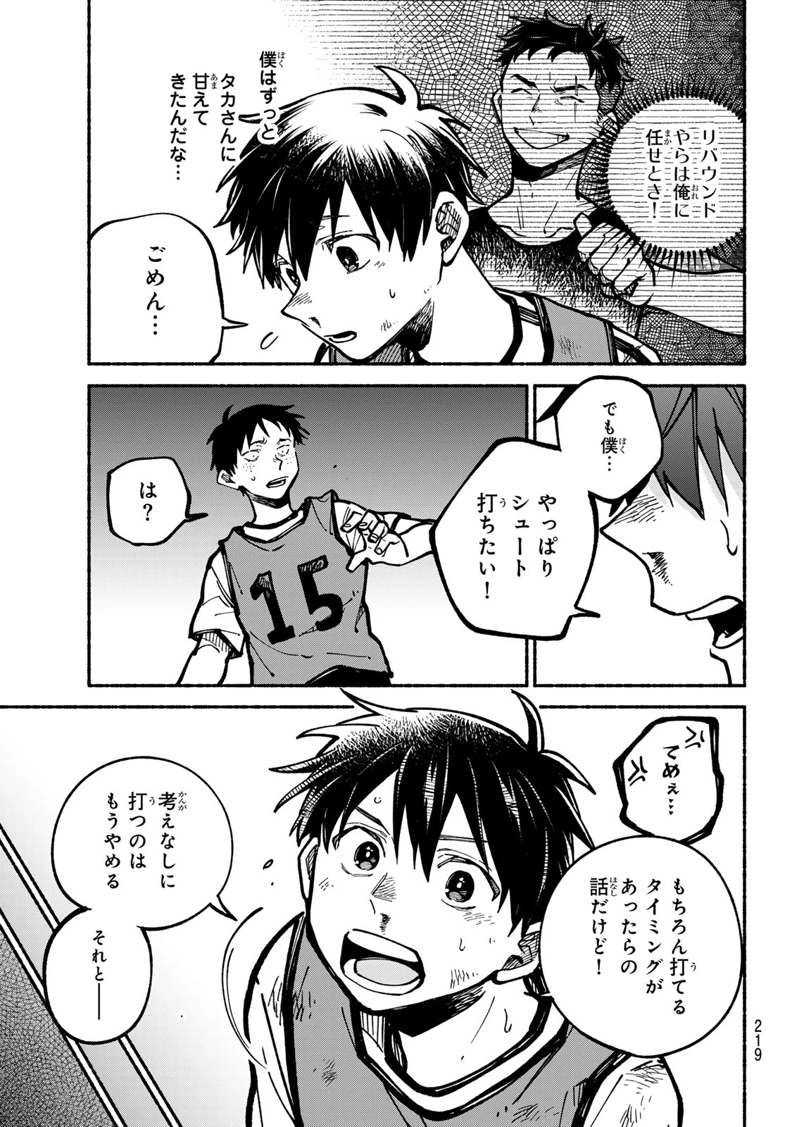 白線に展転 第5話 - 33