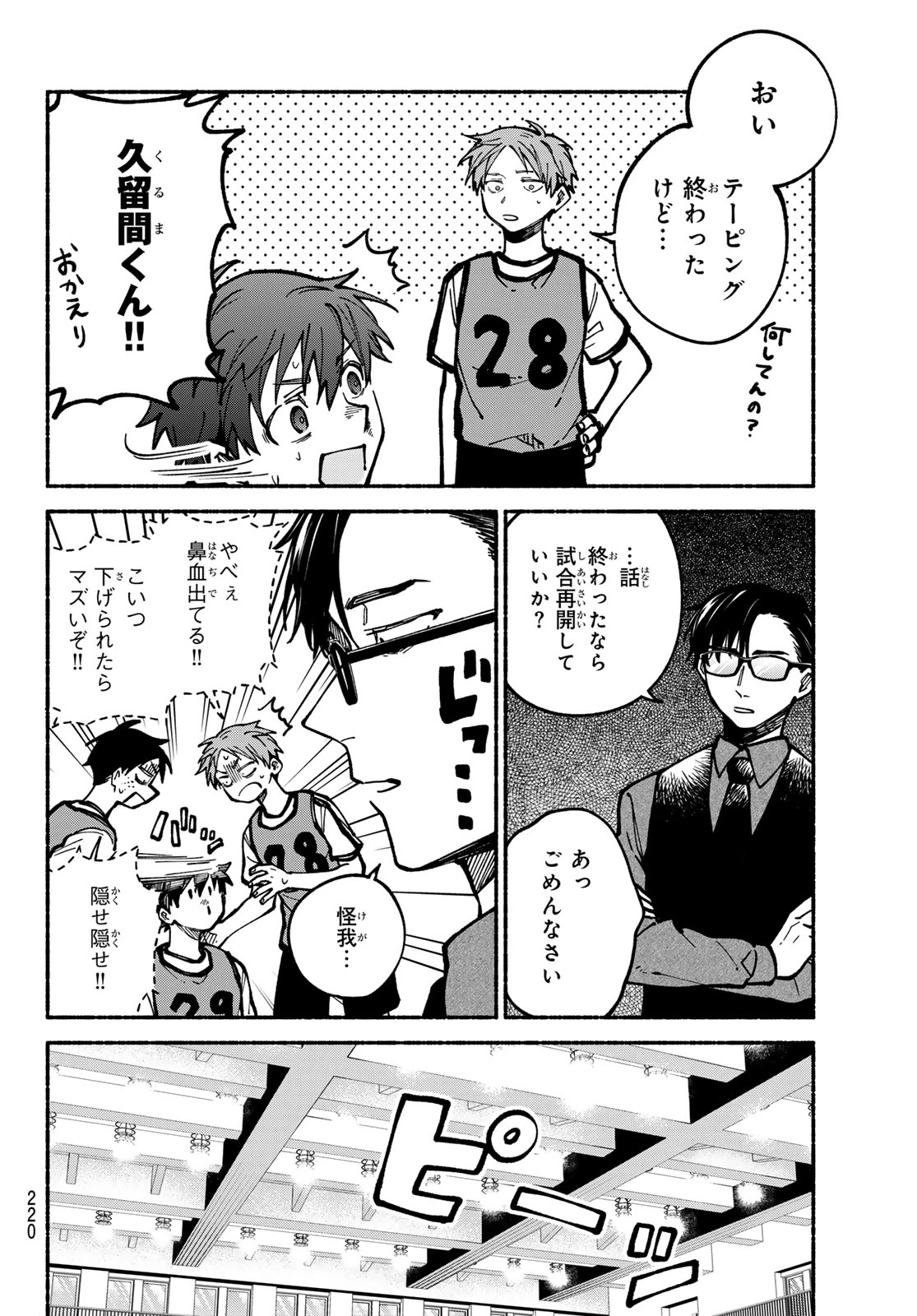 白線に展転 第5話 - 34