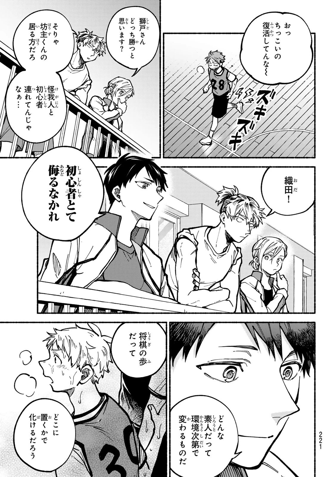 白線に展転 第5話 - 35