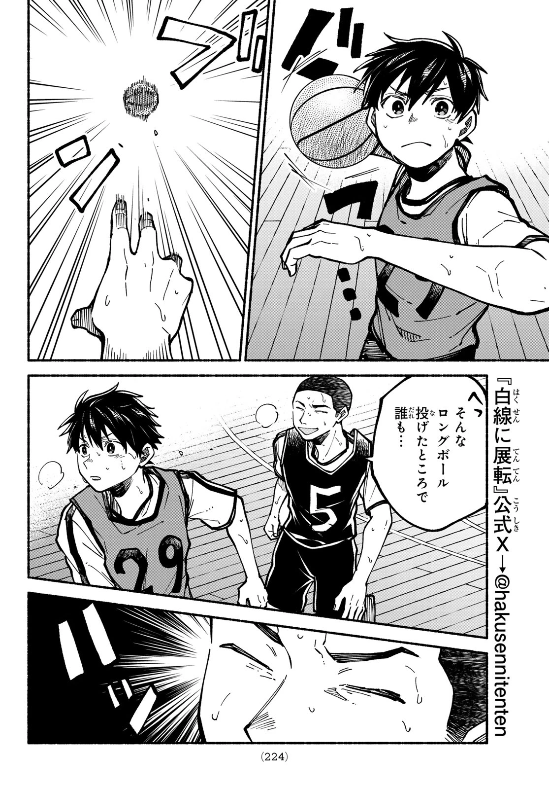 白線に展転 第5話 - 38