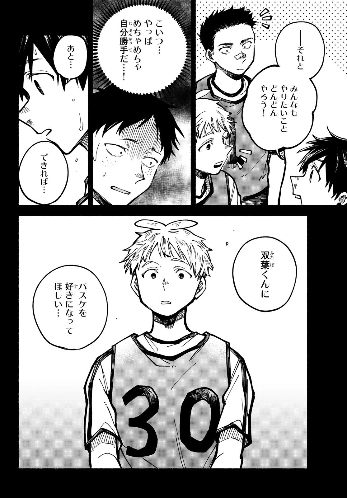 白線に展転 第5話 - 40