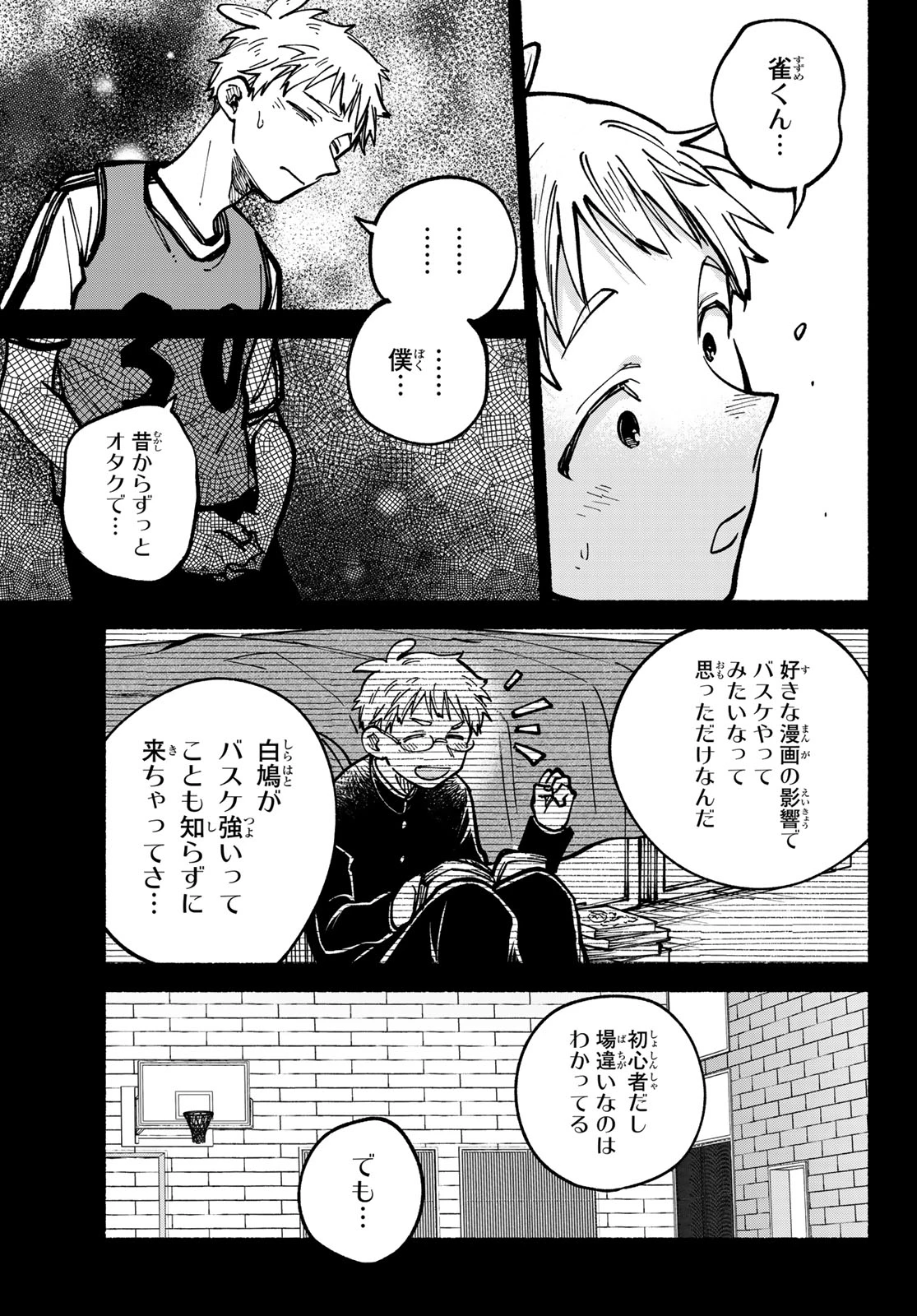 白線に展転 第5話 - 41