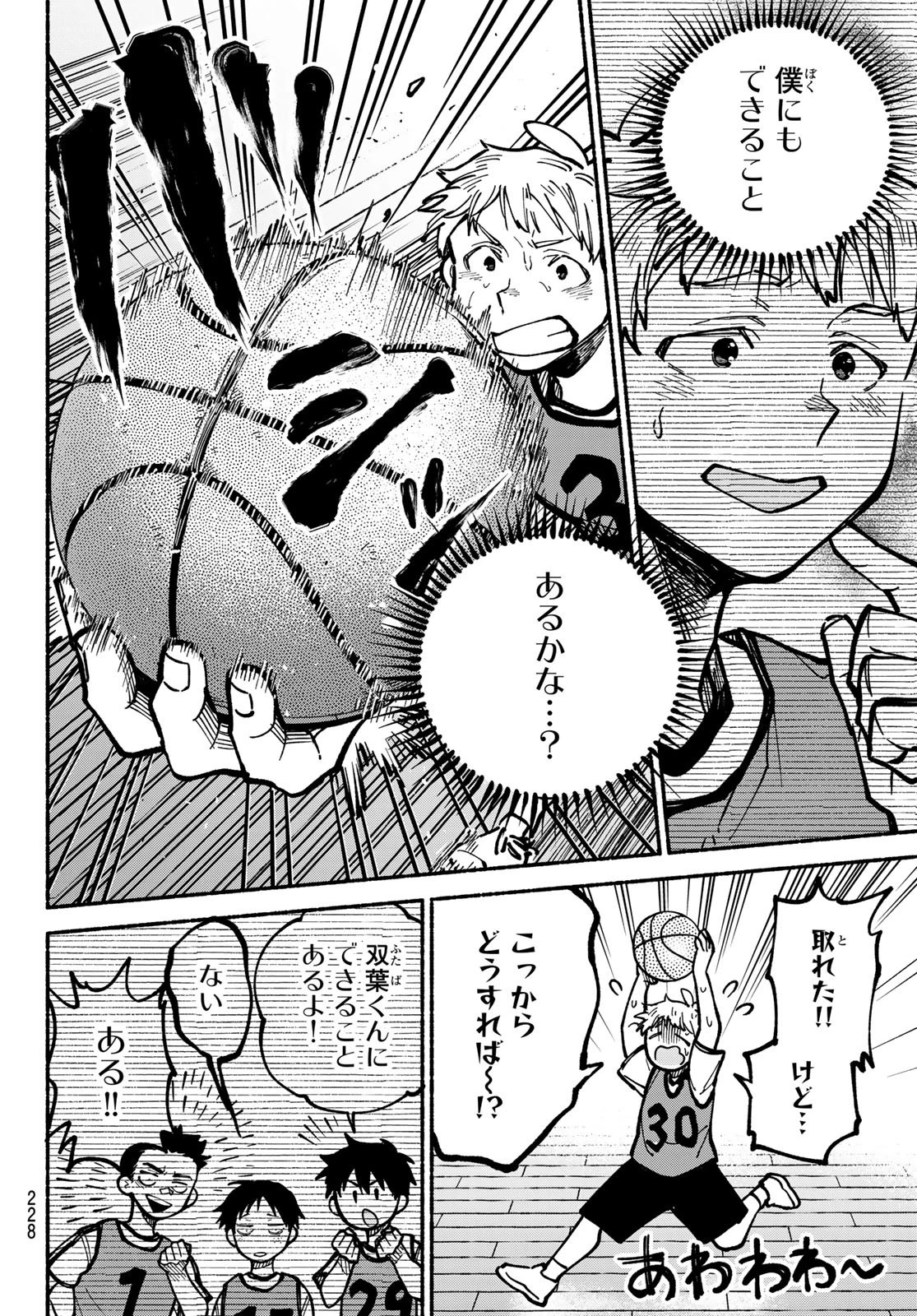 白線に展転 第5話 - 42