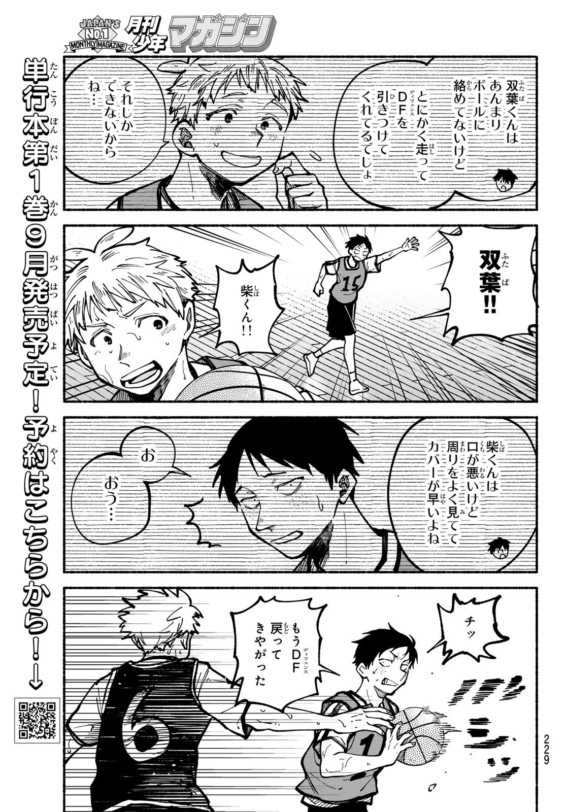 白線に展転 第5話 - 43