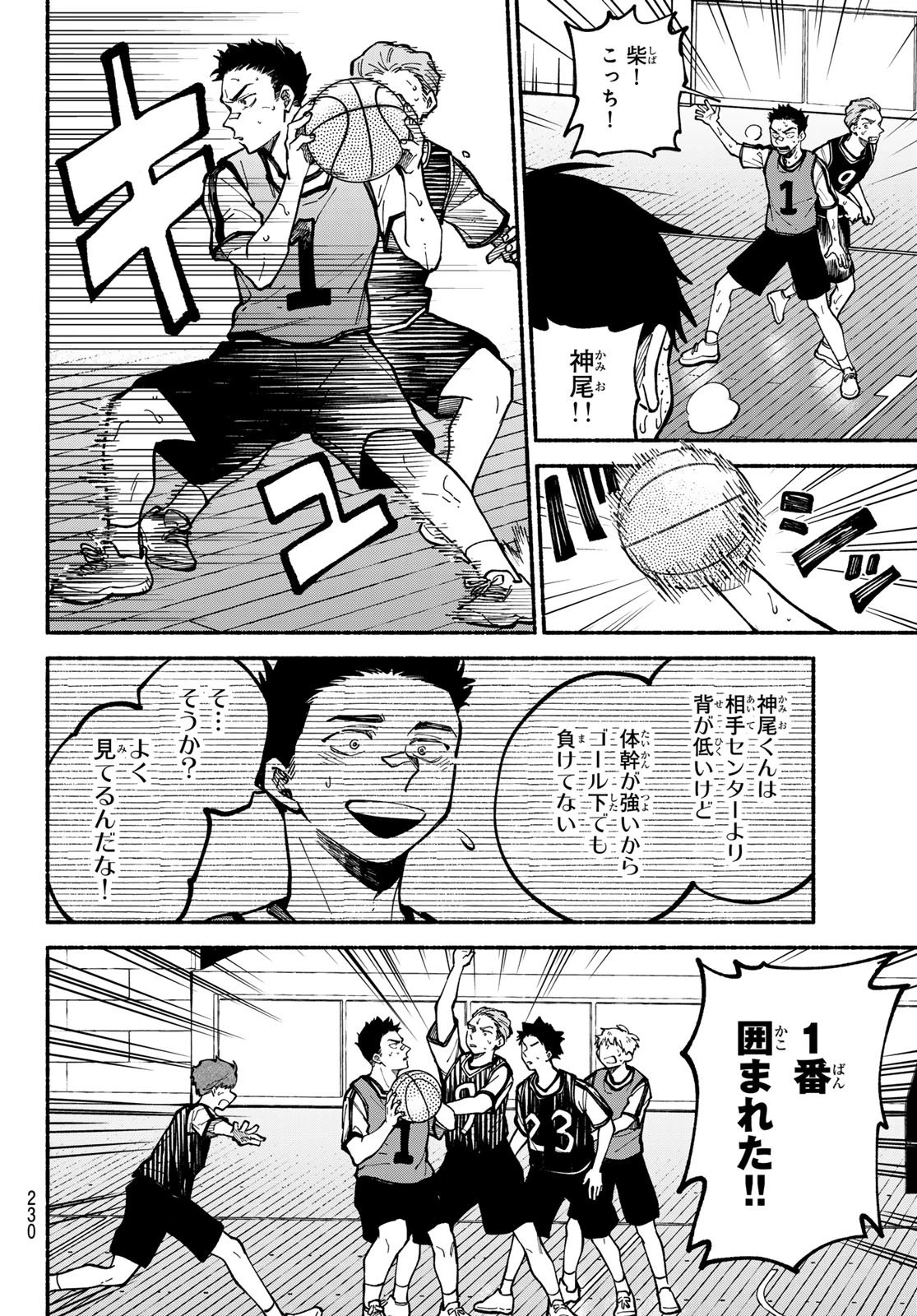 白線に展転 第5話 - 44