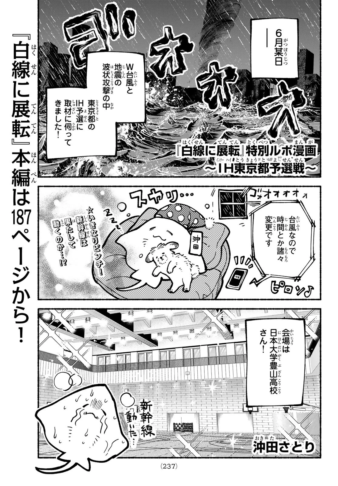 白線に展転 第5話 - 51