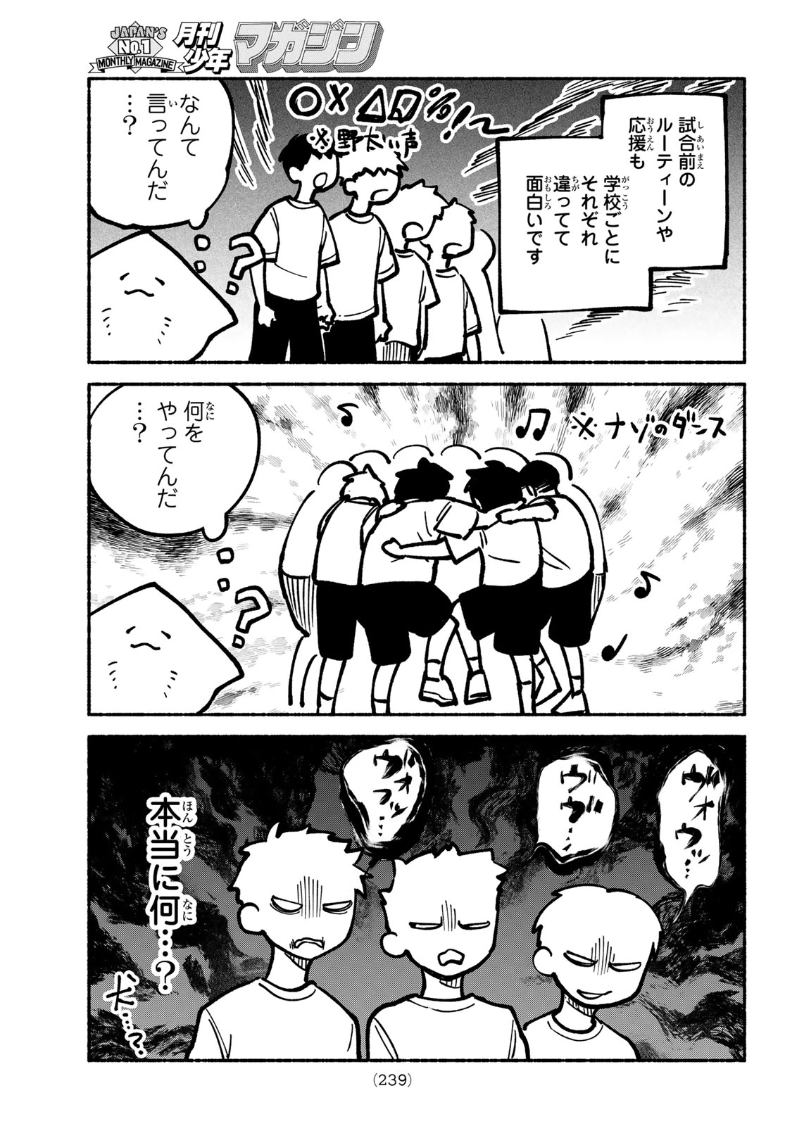 白線に展転 第5話 - 53