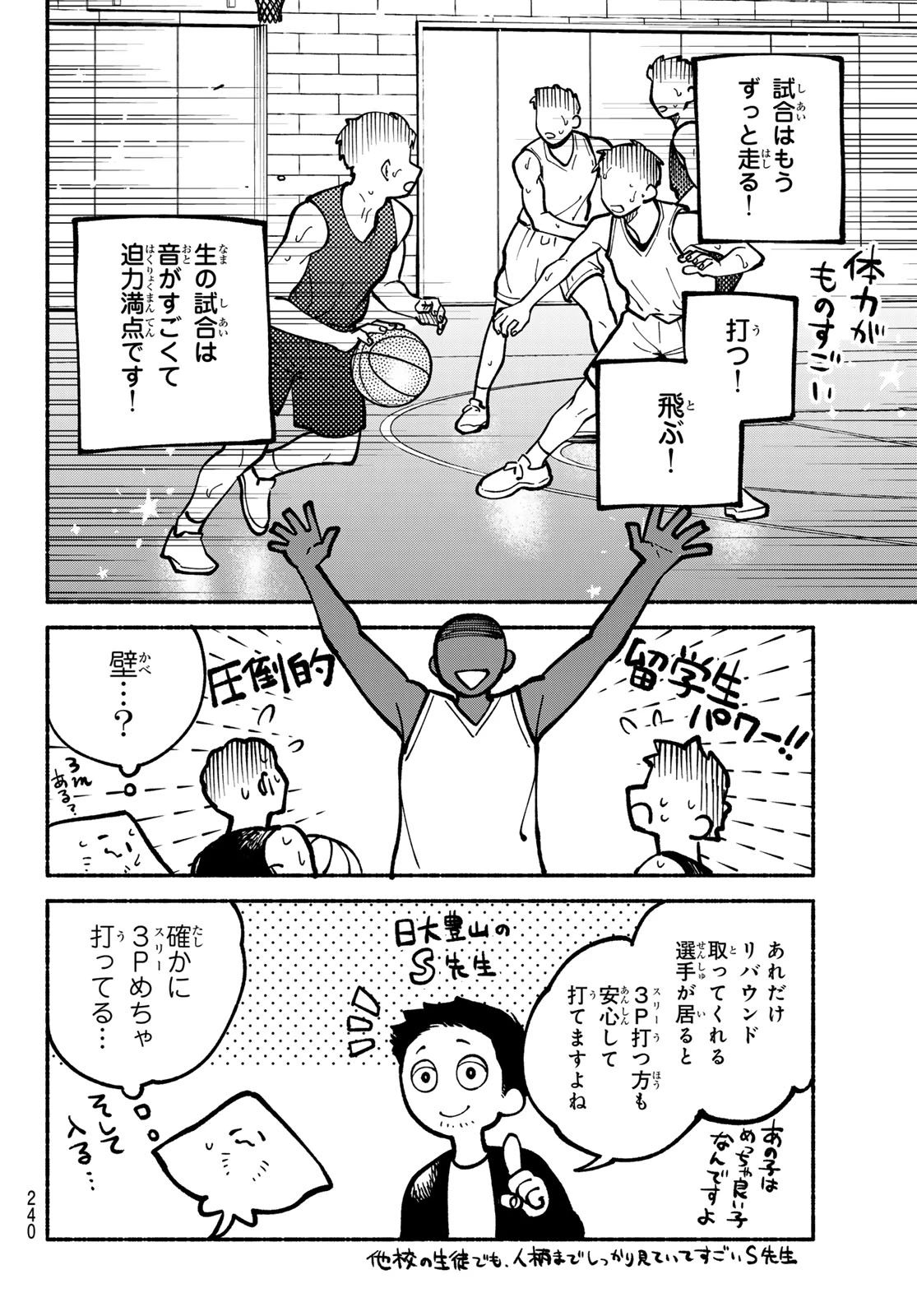 白線に展転 第5話 - 54