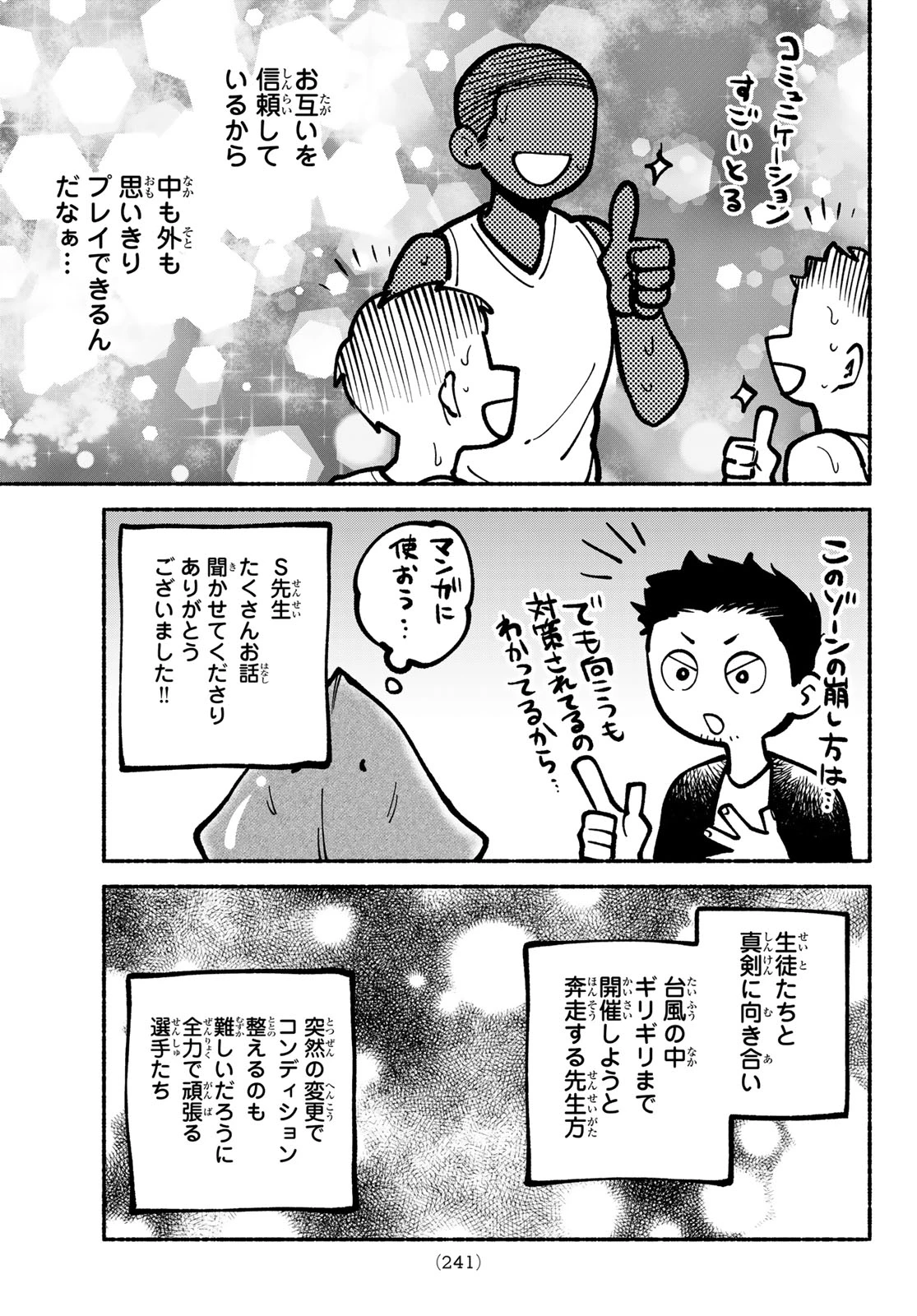 白線に展転 第5話 - 55