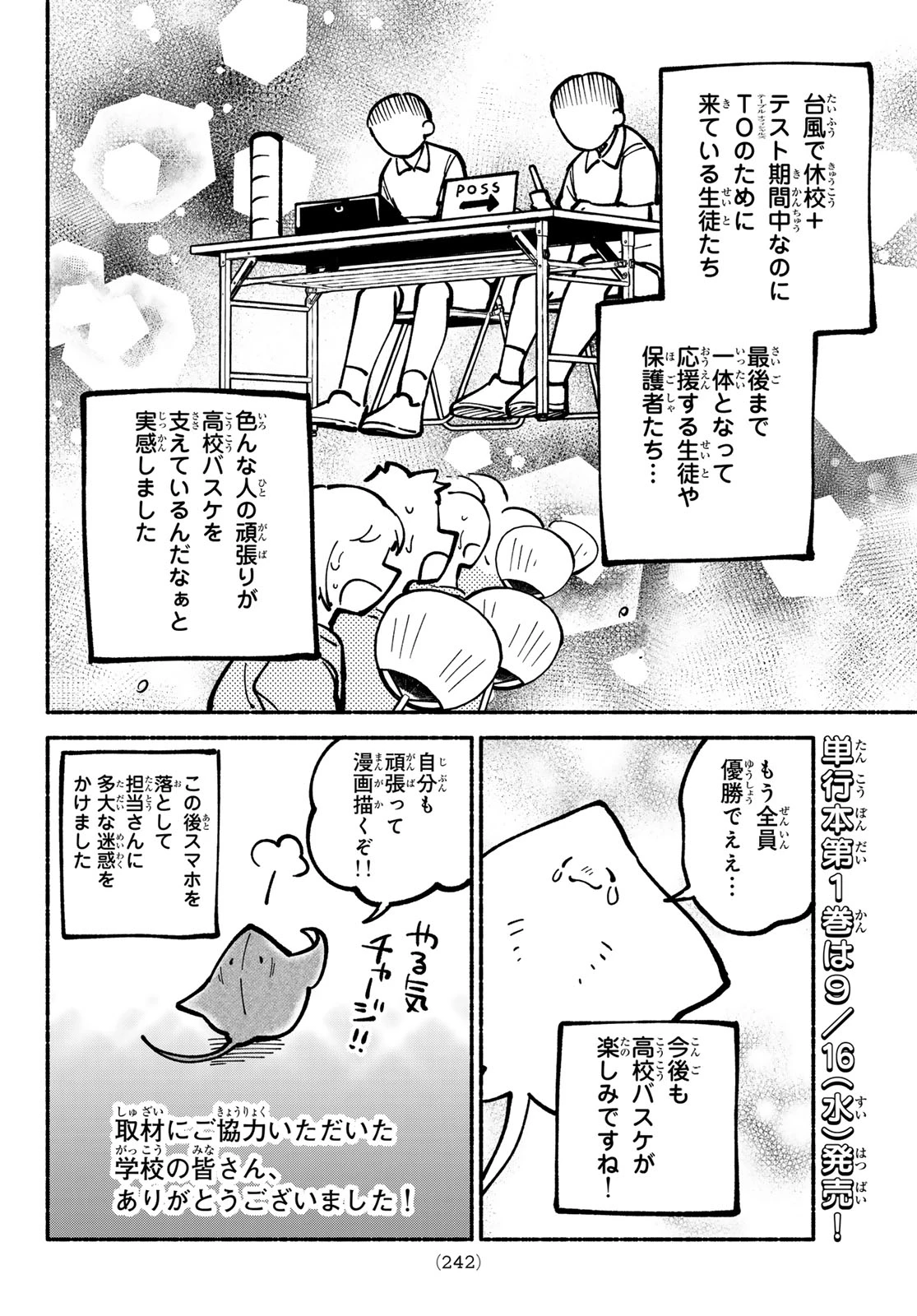 白線に展転 第5話 - 56