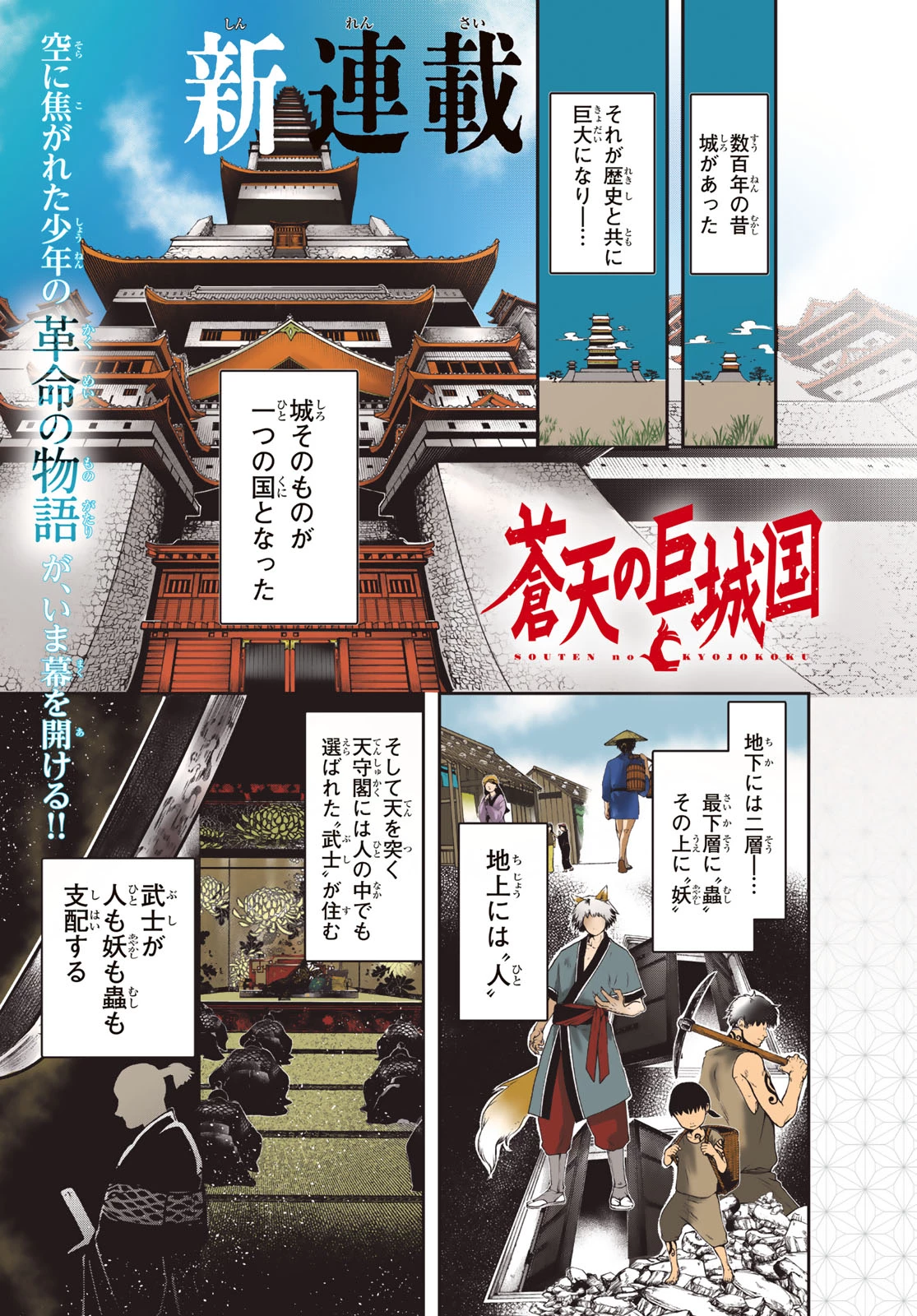 蒼天の巨城国 第1話 - 1