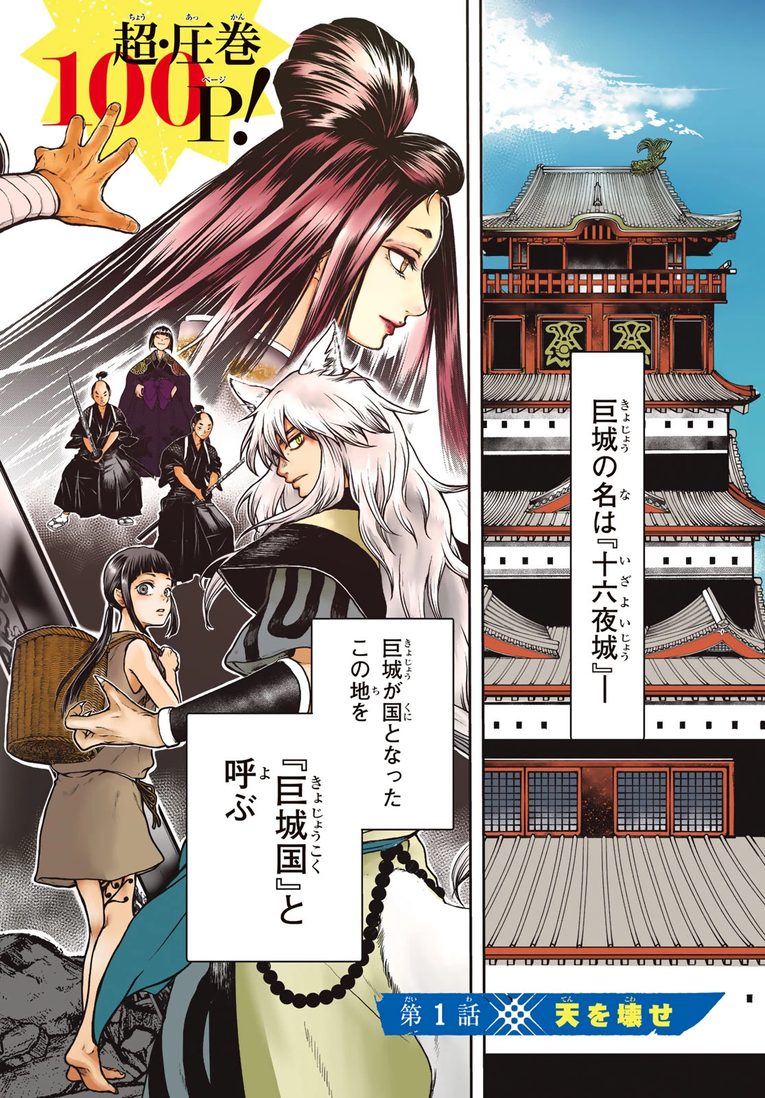 蒼天の巨城国 第1話 - 2