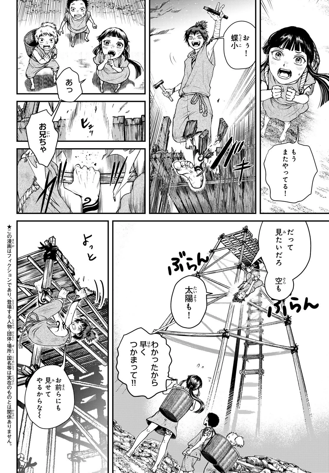 蒼天の巨城国 第1話 - 6