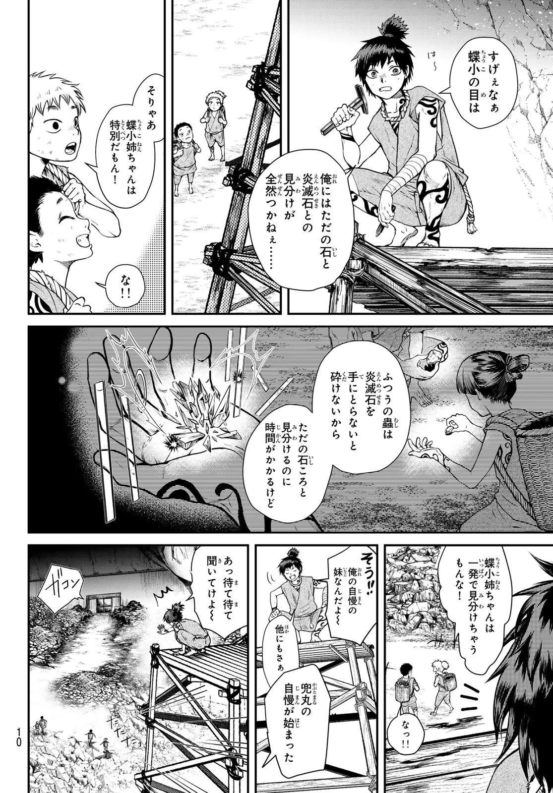 蒼天の巨城国 第1話 - 8