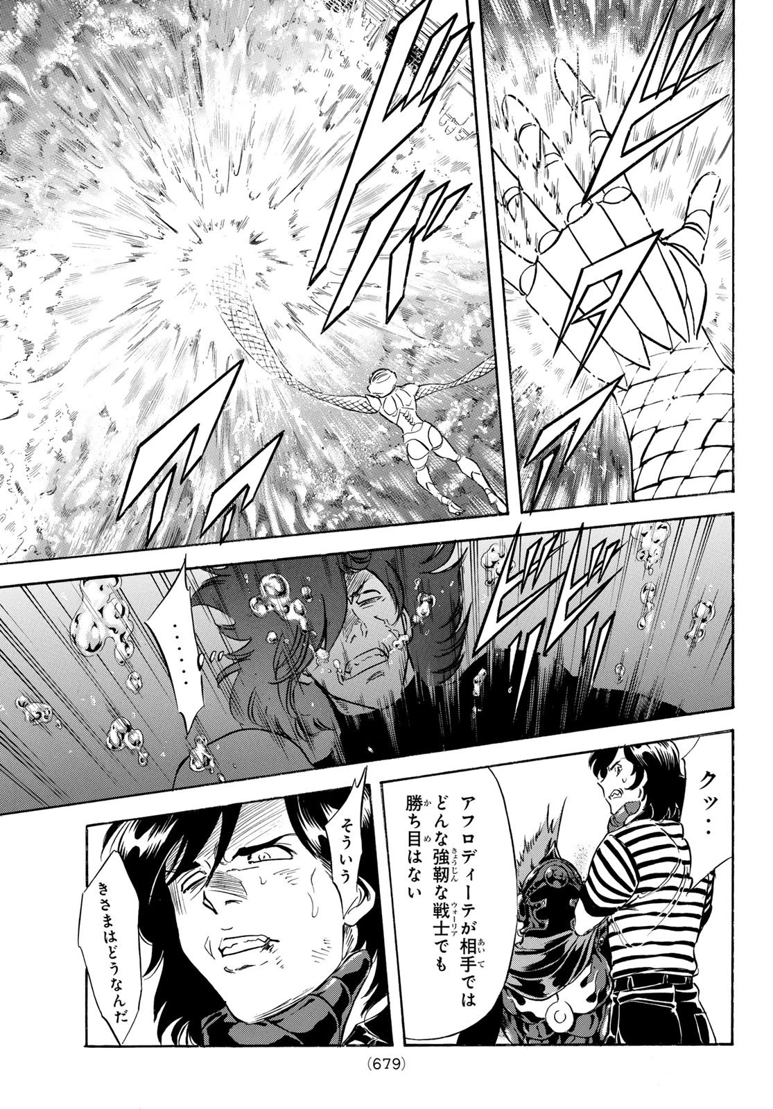 新仮面ライダーSPIRITS 第196話 - 5