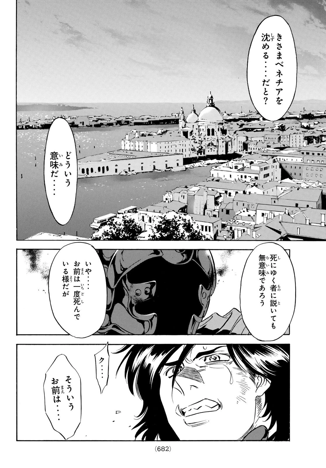 新仮面ライダーSPIRITS 第196話 - 8