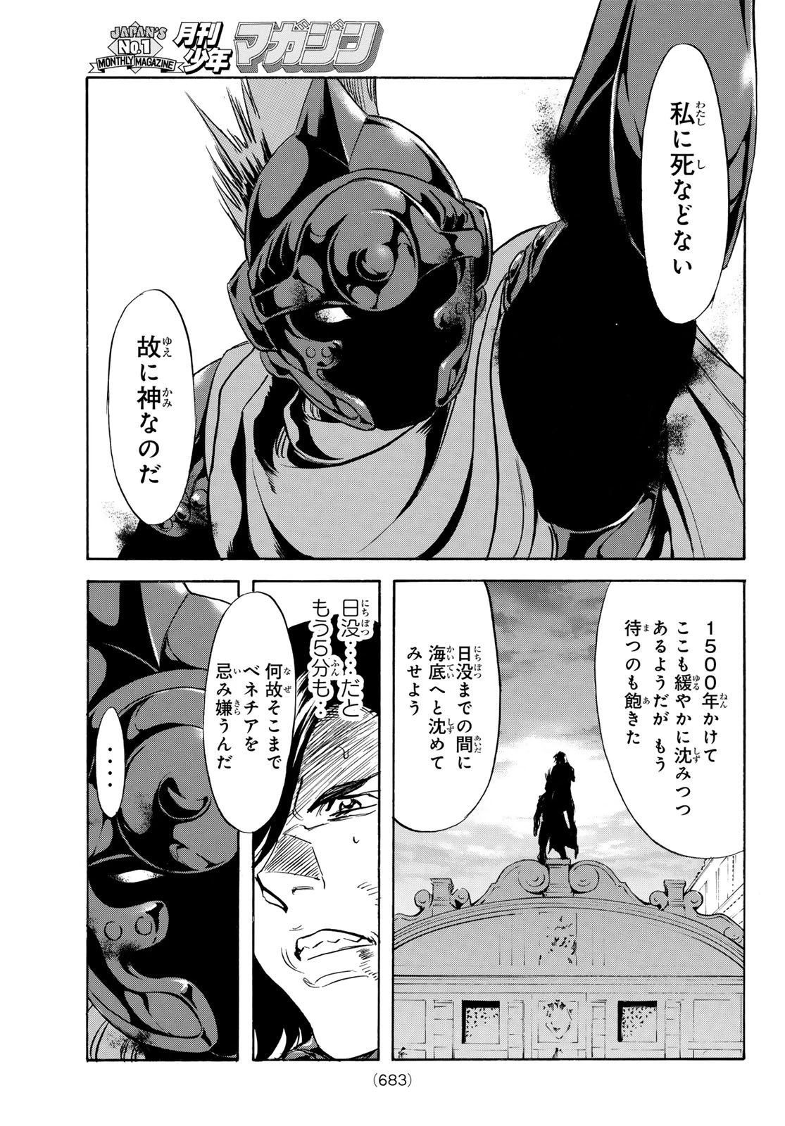新仮面ライダーSPIRITS 第196話 - 9
