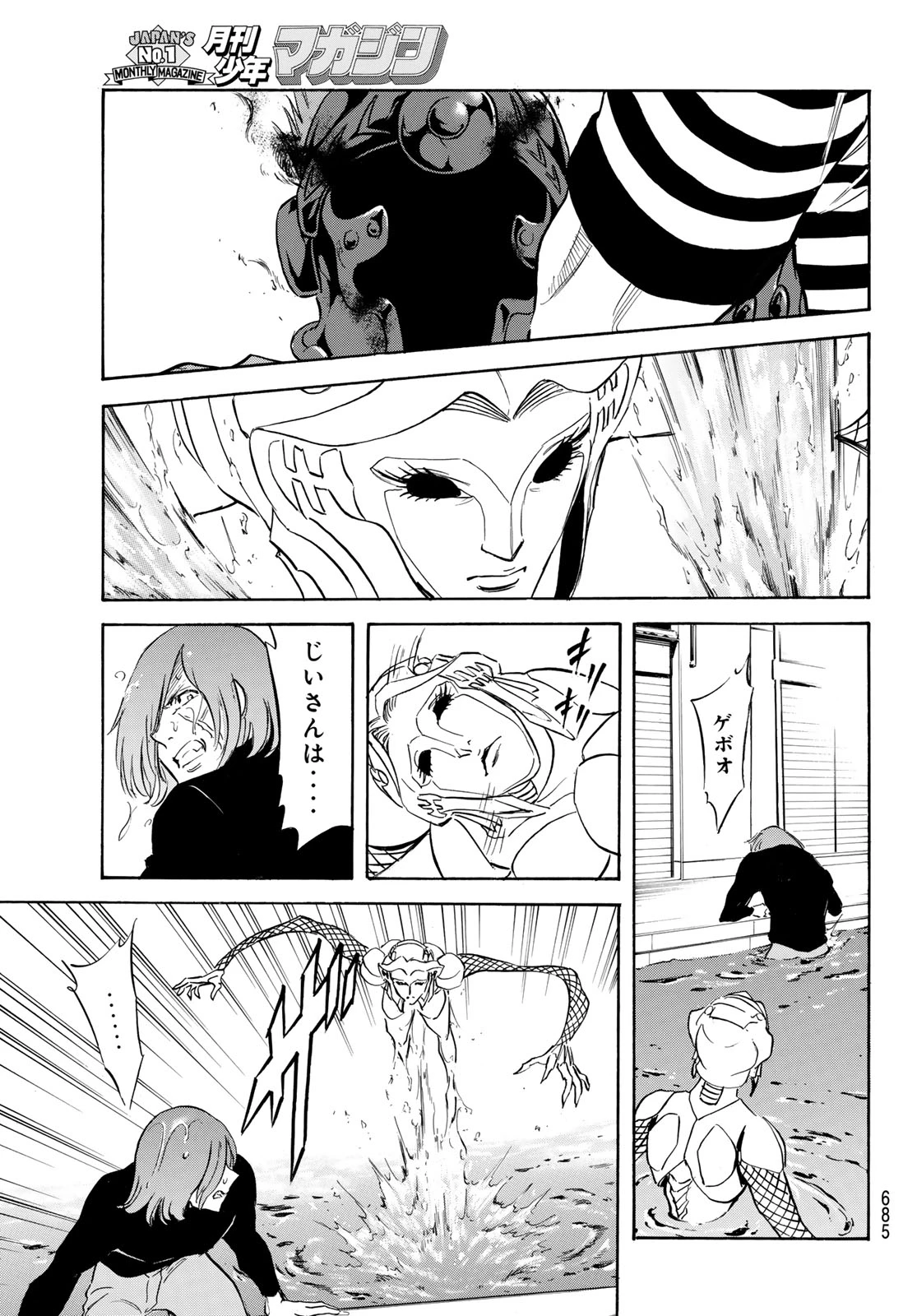 新仮面ライダーSPIRITS 第196話 - 11