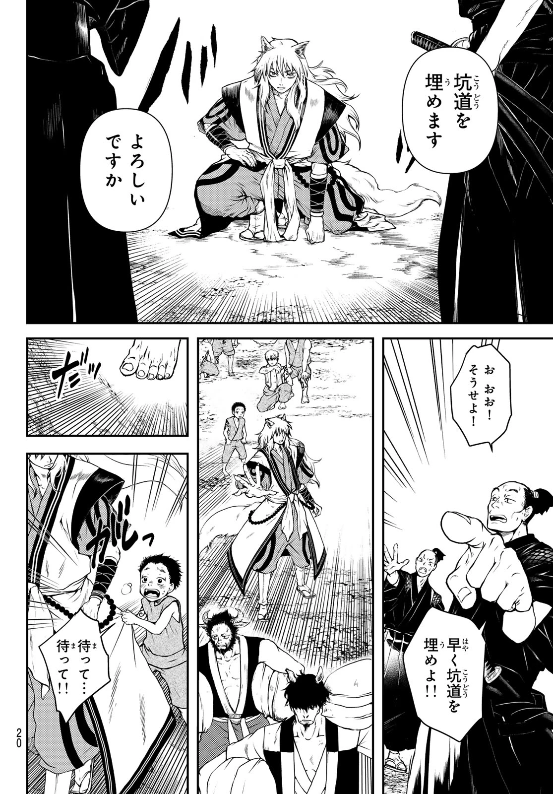 蒼天の巨城国 第1話 - 18