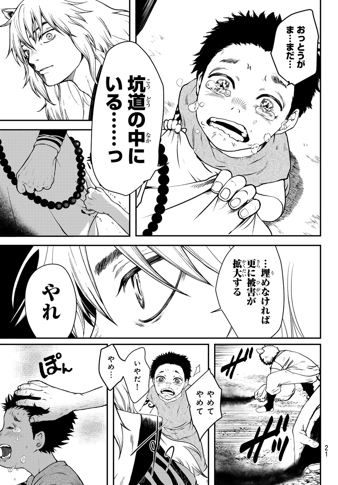 蒼天の巨城国 第1話 - 19