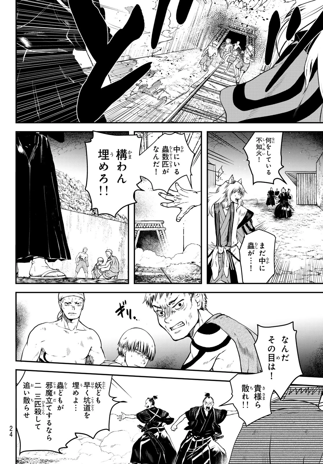 蒼天の巨城国 第1話 - 22