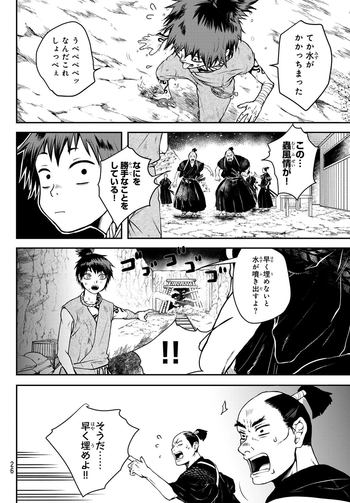 蒼天の巨城国 第1話 - 24