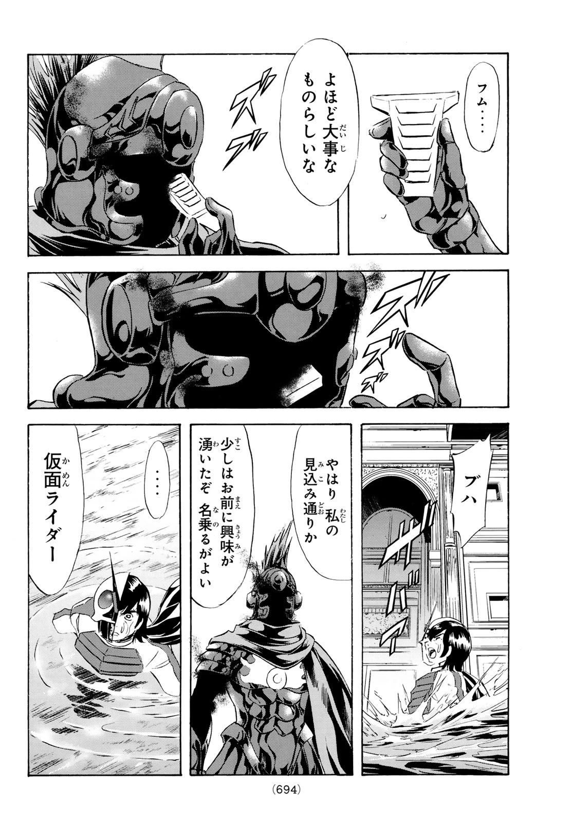 新仮面ライダーSPIRITS 第196話 - 20