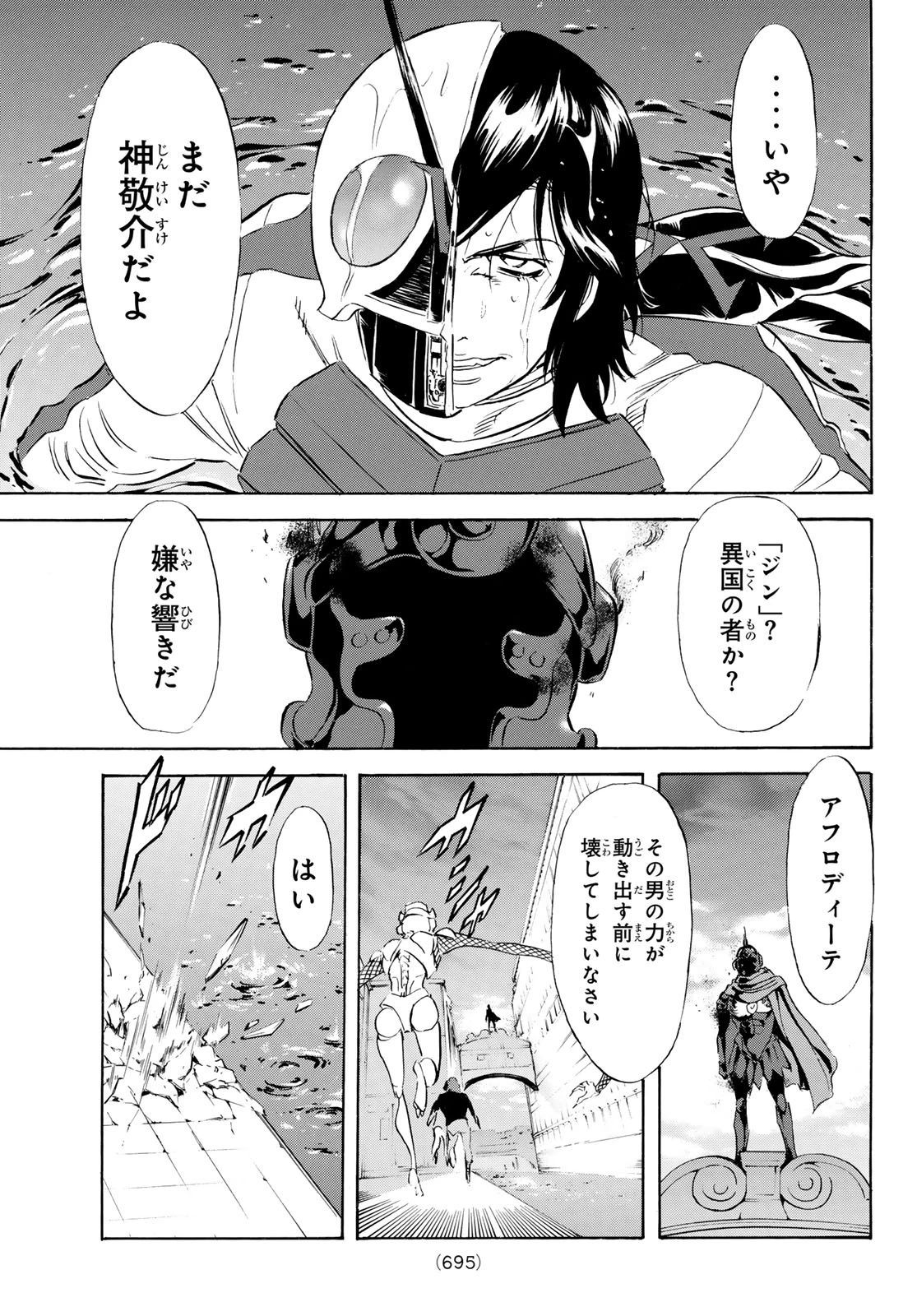 新仮面ライダーSPIRITS 第196話 - 21