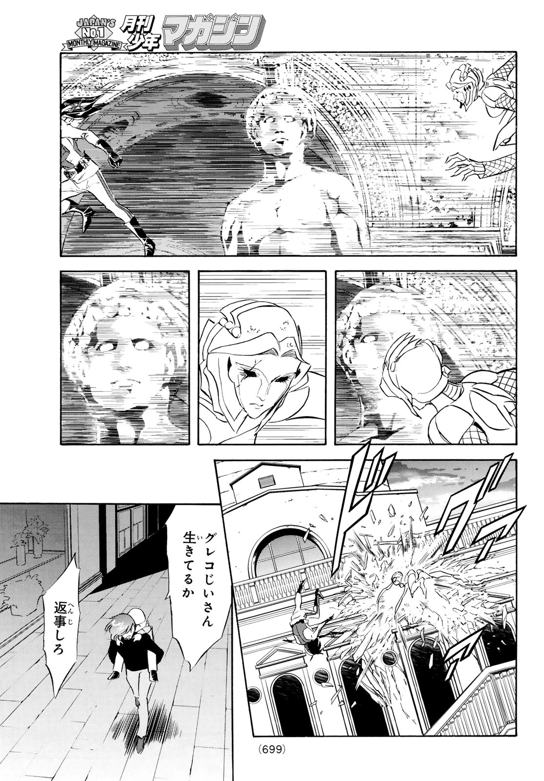 新仮面ライダーSPIRITS 第196話 - 25