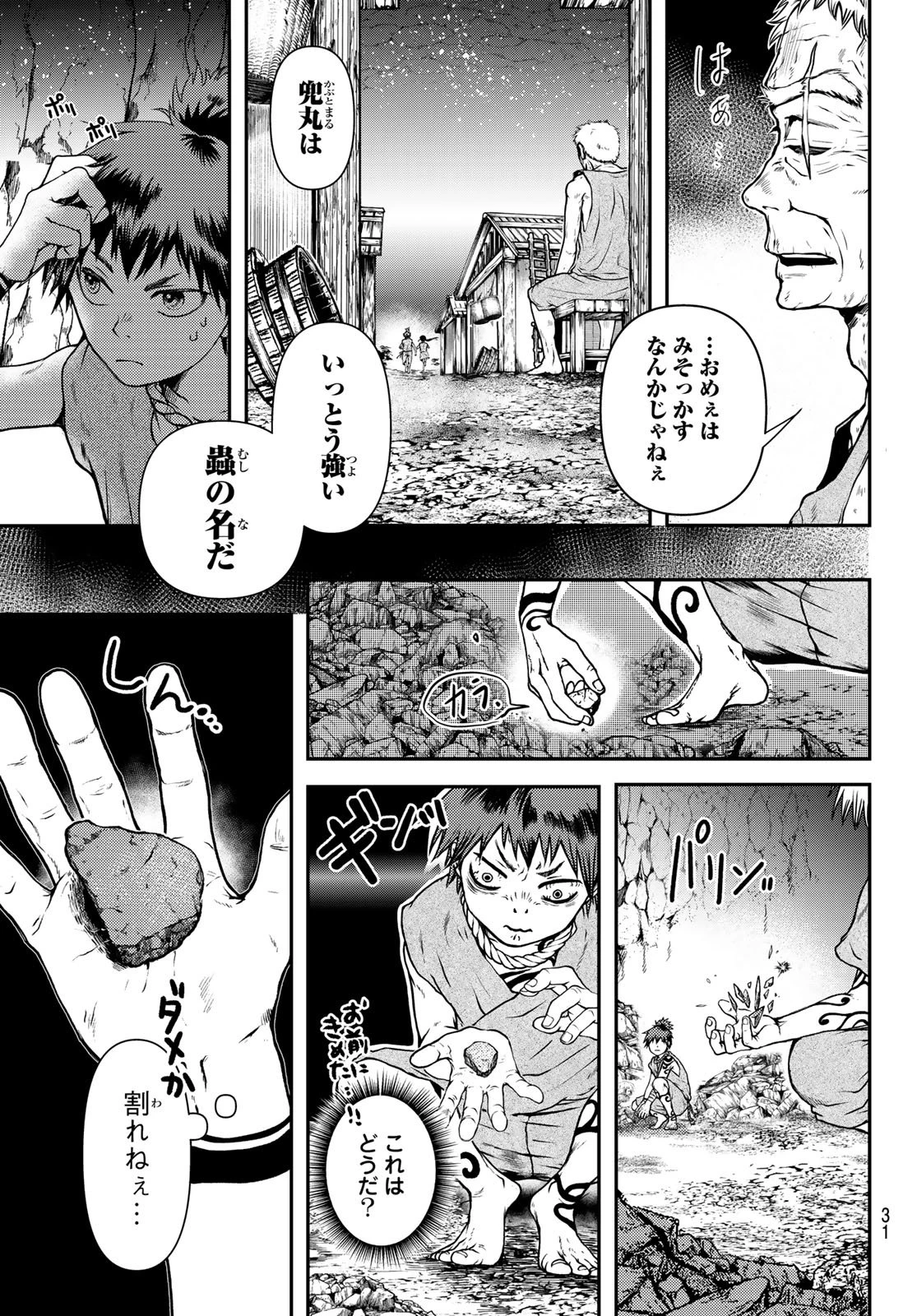 蒼天の巨城国 第1話 - 29