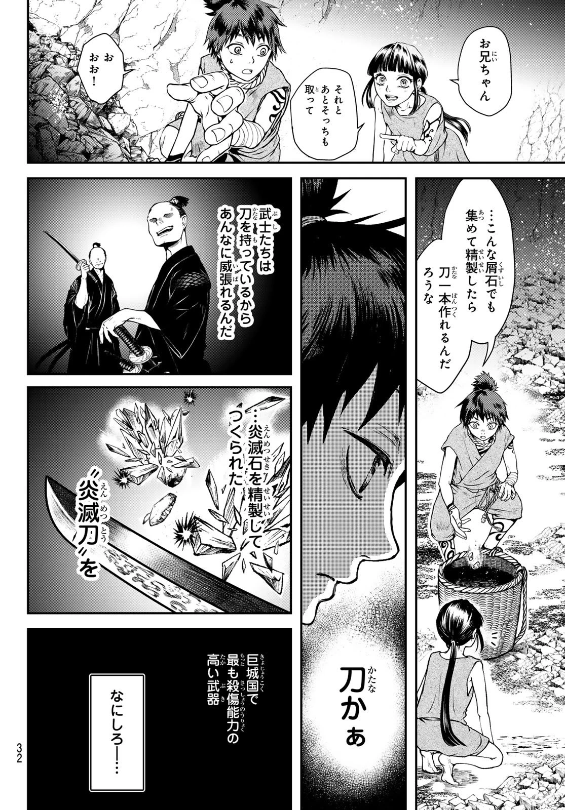 蒼天の巨城国 第1話 - 30